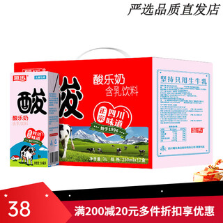 Jule sichuan chengdu specialty sour milk breakfast milk whole box children's milk drink 250ml*12 boxes original flavor