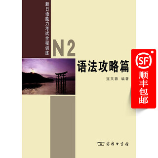 N2语法攻略篇