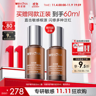 薇诺娜舒缓保湿特护精华液30ml修护补水保湿护肤品化妆品