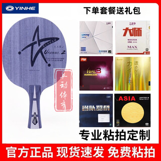 Galaxy u2 table tennis racket blade uranus u2 seven-layer pure wood beginner college physical examination racket fast break loop u2 horizontal racket long handle single board without rubber and free racket cover