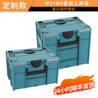 Vickers customized stacking box tool box is suitable for stacking storage of various tool combination sets pp version m3+m4-sf express