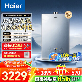 Haier (haier) consult customer service to receive subsidies gas water heater natural gas kl7s dual cycle constant temperature forced exhaust type 16 liters tsi supercharged lower fan shower more water 16l dual cycle constant temperature