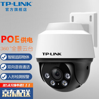 普联（TP-LINK） 室外防水监控摄像头 360度全景全彩夜视旋转球机 家用高清网络手机远程监控器智能跟踪 TL-IPC632P-A【POE供电 有线联网】 64G