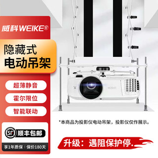 Weike electric projector bracket, double cross-cut projector electric lifting bracket, home/office ceiling hidden remote control/linkage/mijia smart projector telescopic bracket, remote control model 100cm-upgraded stop function in case of obstruction