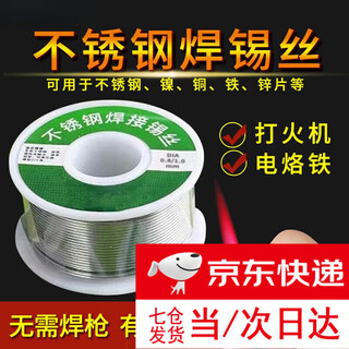 Tanhu lighter solder wire high purity new low-temperature fire powerful household electric-free soldering iron stainless steel soldering artifact 1.0mm gross weight about 50 grams