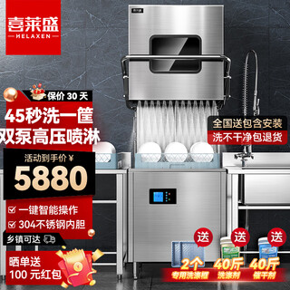 Xilaisheng commercial dishwasher for restaurants, hotel canteen, hotel chain, high-end restaurant, cover-type dishwasher, fully automatic large dishwasher, plate dishwasher, pull-up type, flagship chain model, double pump | smart lcd | 304 water tank | 220v