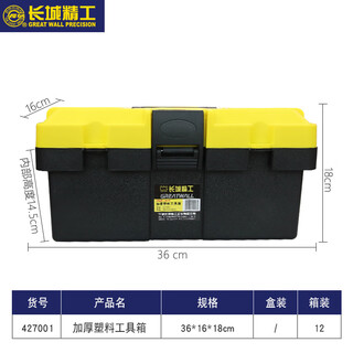 Great wall (the great wall) great wall seiko tool box plastic thickened multi-function storage box three-layer folding large portable tool box tool box 360mm (14) 427001
