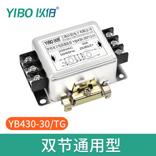 Yibo emi power filter 220v anti-interference single-phase double-section enhanced current purifier secondary filter yb430-30a/tg (rail type)/2 pieces
