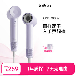 Laifen se lite home entry-level high-speed hair dryer, high wind, fast drying, low noise, portable hair dryer for student dormitories, additional air nozzle, se lite purple + same color air nozzle