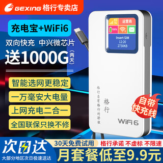格行随身wifi6官方正品充电宝WiFi6二合一车载无线网卡路由器三网通用移动随身wifi6非无限流量2025款 【顺丰发货】快充版WiFi6-一万毫安-自带快充线