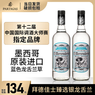 Baidejia's silver label tequila mexican imported cocktail mixing base set tequila tequila wine spirits tequila - 2 bottles