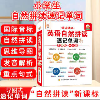 【抖音同款】黎方会说话的英语单词发声书小学课堂同步儿童自然拼读英文音标发声书三年级上下册会说话的英语课堂笔记同步点读发声书自然拼读学习机 英语自然拼读速记单词 无规格