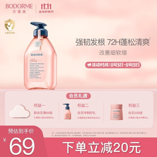 贝德美儿童洗发水青少年控油蓬松宝宝洗发露中大童男孩女孩洗头膏520ml