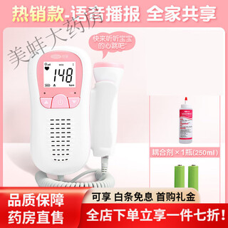 Home fetal heart rate monitoring monitor for pregnant women, charging fetal sounds, listening to baby's heartbeat, detecting fetal movement, intelligent voice model, full voice broadcast, free coupling agent