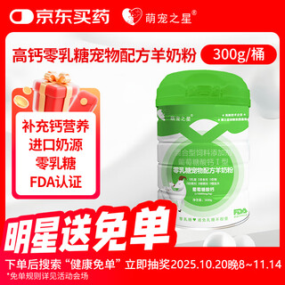 Cute star pet high calcium goat milk powder dogs 0 lactose goat milk powder cat goat milk powder high calcium milk powder 300g