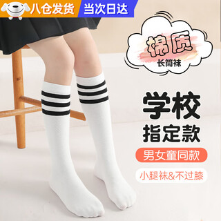 Jingshi calf socks children's stockings boys white striped mid-calf socks girls football sports socks kindergarten performance white with black stripes but knee calf socks 1 pair 5-9 years old (m) 35cm height 90-120cm