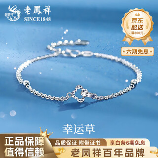 Laofengxiang clover pt950 platinum bracelet women's platinum double ring four-leaf valentine's day gift for girlfriend and wife clover platinum bracelet about 3.2g