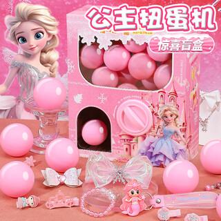 罗璃儿童玩具扭蛋机盲盒爱莎公主发饰7-12岁抽奖扭扭蛋女孩生日礼物