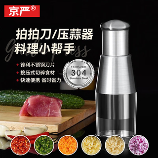 Jingyan garlic masher, clapping knife, stainless steel garlic masher, household manual garlic pressing and cutting garlic artifact, garlic smasher, supreme version, high-quality 304 stainless steel garlic press, garlic | minced meat | minced vegetables | food supplement
