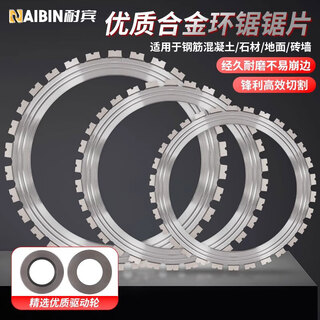 Naibin wall cutting machine saw blade brushless concrete cutting machine cutting blade high frequency ring saw blade wall door opening saw blade 410 ring saw blade + drive wheel