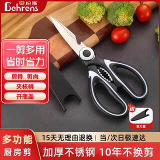 Behrens kitchen scissors multi-functional stainless steel household food-grade scissors barbecue bone scissors food supplement kitchen scissors