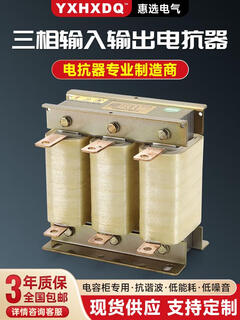 Huixuan three-phase output reactor inverter dedicated 55kw75kw90kw filter incoming line input reactor aluminum wire output outlet 55kw150a
