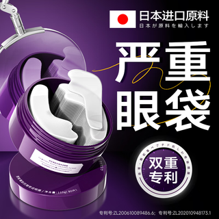 Naixi japanese eye mask eye bag lifting, firming, anti-wrinkle, diminishing fine lines and dark circles remover, men's serious special for women