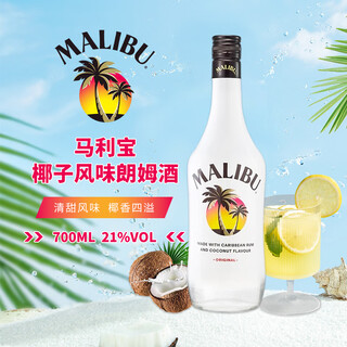 Winery direct imported original bottle malibu caribbean coconut flavored rum blended malibu coconut flavored rum 700ml