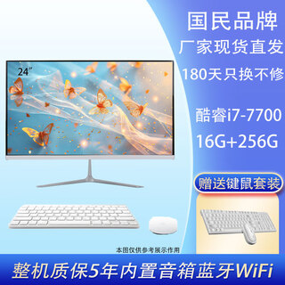 Yingruiman all-in-one computer 13th generation core i5i7 twelve-core 16g ultra-large memory 1660/6g independent display game lol chicken office home stock trading online class design hd screen 24-inch core i7-7700/16g+256gp14