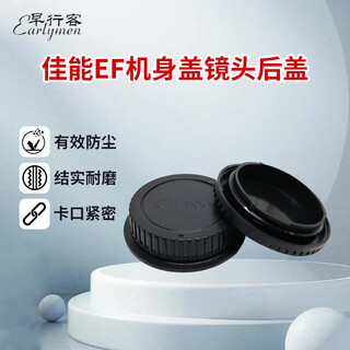 早行客佳能EF机身盖+镜头后盖 适用5D3/5D4/6D2/90D/80D/60D/850D/800D/700D/200D二代 单反配件