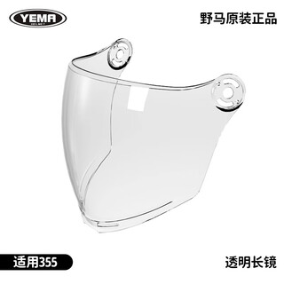 Yema original genuine electric motorcycle helmet anti-fog hd lens 355 transparent long mirror