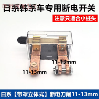 Gongma 11-13mm japanese small head battery power-off switch small pile head anti-leakage protection car battery knife switch japanese car alloy with cover three-dimensional knife switch 11-13