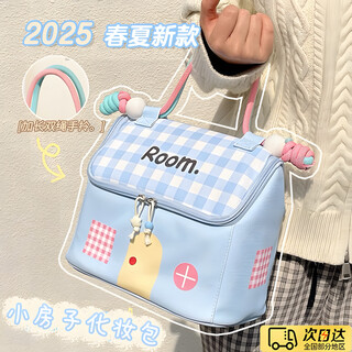 Youxin little house cosmetic bag large capacity cosmetic bag storage bag cosmetic bag high-look cosmetic bag portable travel compact warm blue length 25 height 20 thick 14m