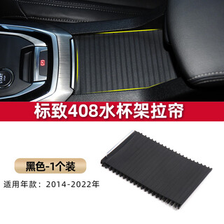Mangmang is suitable for peugeot 408 central control armrest box cover citroën water cup holder curtain elysee storage box slip peugeot 408 black