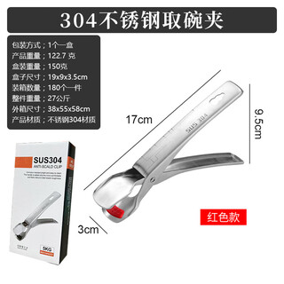 304 stainless steel bowl clamp kitchen household non-slip bowl clamp plate clamp casserole steamed vegetable clamp wholesale 304 bowl clamp (red)