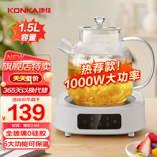 Konka health kettle all-glass tea kettle office flower tea kettle boiling water insulation stewing kettle integrated small hot water kettle fully automatic tea boiler increased power 1000w | all-glass kettle | can be kept warm 1.5l