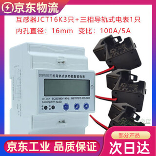 Transformer three-phase four-wire electric meter 380v electronic high-precision electric meter with open current set jct16k 100/5 3 pieces + rail meter