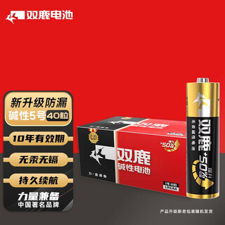 双鹿 5号电池40粒 五号碱性 适用儿童玩具/耳温枪/血糖仪/无线鼠标/遥控器/血压计/挂钟 LR6/AA