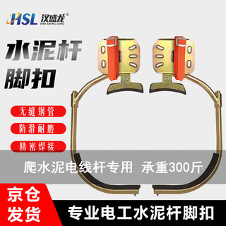 Hanshenglong foot buckle electric pole foot climbing electrician cement pole pole climber foot buckle national standard accessories 300 thickened type suitable for 8-10 meter poles