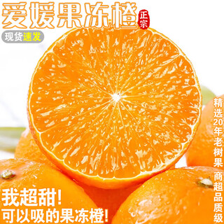 余悦正宗四川爱媛果冻橙【当天采摘】当季新鲜水果果冻橙子爱媛38号 【净重4.5斤丨单果65-70mm】优选果