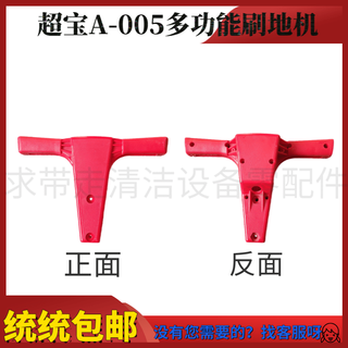 A-005 multifunctional floor brushing machine accessories floor cleaning carpet brush scouring pad wheel switch pull handle buckle sleeve red horn handle front and rear cover