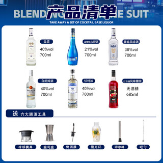 Barica white rum vodka mixing base liquor set foreign wine combination 700ml baked mojito cuba libre 6 bottles mixing base liquor set + mixing tools