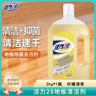 Vitality 28 floor cleaner 2kg ceramic tile wood floor mopping special cleaning liquid sterilization fragrance powerful decontamination cleaning agent 2kg*1 bottle