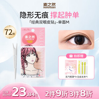 Su zhiran double eyelid patch invisible natural lace skin color transparent and traceless double eye patch beautiful eye patch swollen eyelids for men and women eyelid patch single side m 4 pieces 72 pieces package