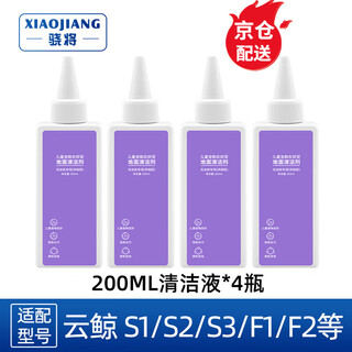 Xiao will be adapted to the cloud whale floor scrubber f1/s2 island/s1 max ultra accessories cleaning fluid roller brush filter element s3/f2 roller main brush floor cleaner filter consumables 4 bottles of 200ml cleaning fluid (concentrated)