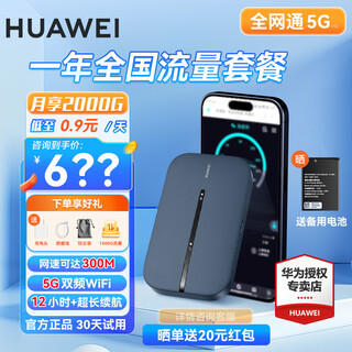 华为随身wifi3pro支持5G/4G设备三网通用移动无线路由器网卡5g双频免插卡车载无限流量随行便携2025款 随行WiFi3 Pro蓝色+【一年流量套餐 】