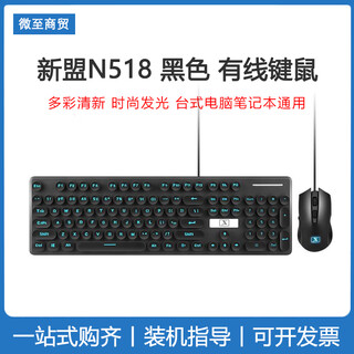 Keyboard and mouse usb wired wireless desktop media game machinery e-sports business silent luminous keyboard and mouse set xinmeng n518 business black