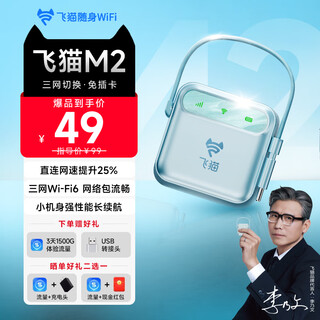 飞猫M2 随身wifi6三网通免插卡移动wifi无线网卡便携式车载热点4g路由器无限制全国通用流量2025款