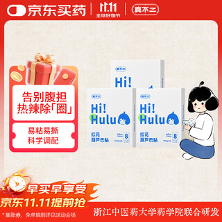 真不二艾灸贴肚脐贴热敷减肥祛湿瘦肚子燃脂排毒24贴红花贴