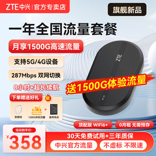 中兴原装随身wifi6【送1500G】2025款支持5G 4G设备免插卡移动随行无线网卡热点无限全国通用流量便携 黑色+一年全国流量套餐